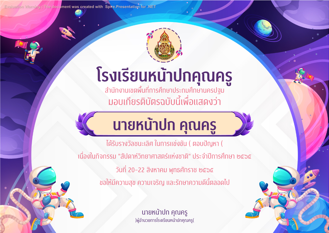 คุณครูออนไลน์ สื่อการสอน ปกวิชาการ บอร์ดการประเมิน